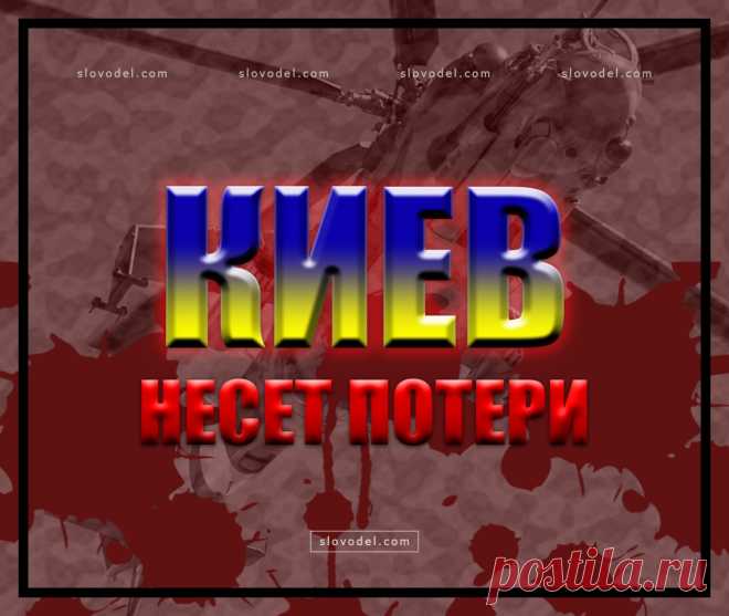 МОЛНИЯ! ДОНЕЦК! Ополченцы сбили украинский Ми-24 под Авдеевкой, двое ВСУшников в плену Не так давно в Сеть просочилась информация о том, что с близлежащих к границам ДНР аэродромов поднялись в воздух украинские военные вертолеты и направились в сторону Донецка. Об этом сообщили местные …