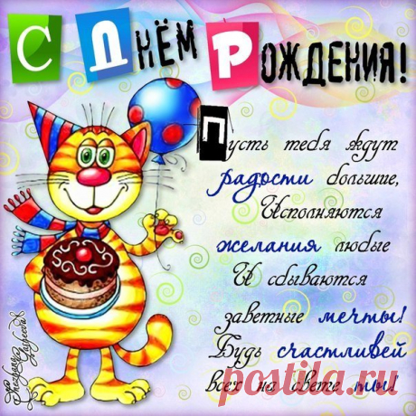 Картинки «С днем рождения, Кирилл!» (19 фото) ⭐ Забавник