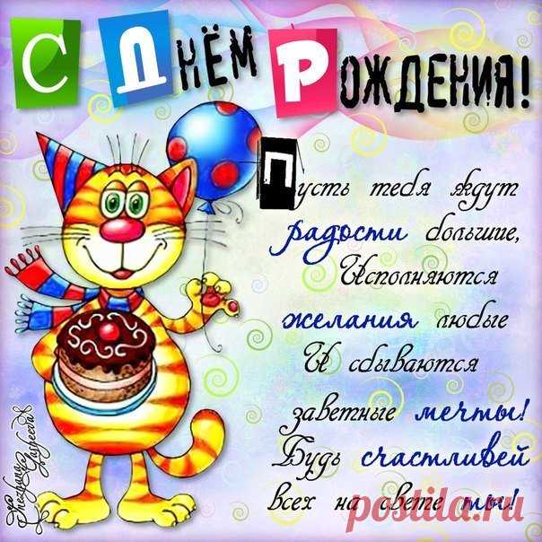 Картинки «С днем рождения, Кирилл!» (19 фото) ⭐ Забавник