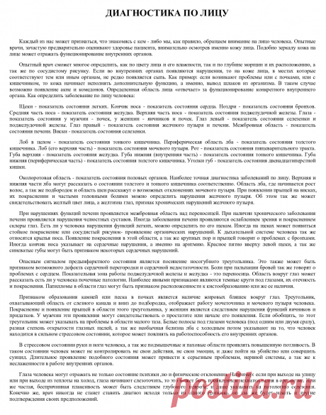 Диагностика по лицу