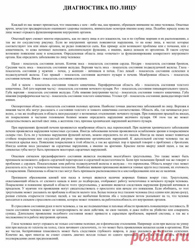 Диагностика по лицу