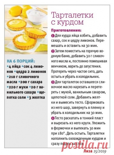 Тарталетки с курдом