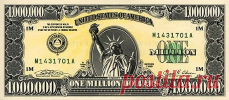 Банкнота / купюра 1000000 долларов США: миллион долларов одной купюрой SEO-блог о сайтах, заработке, партнёрках, Интернете и людях