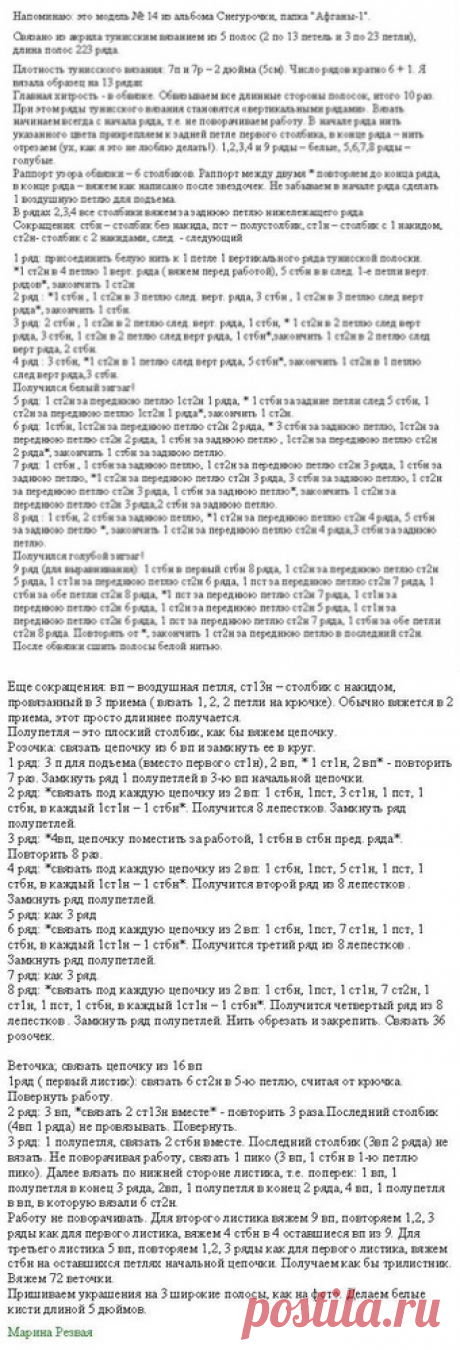 olgavadimov — альбом «тунисское вязание / модели тунисским вязанием / плед "белые розы на голубом"» на Яндекс.Фотках