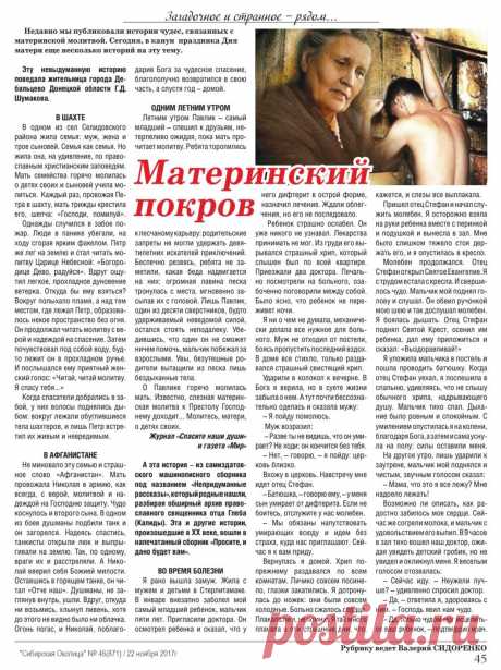 Материнский покров