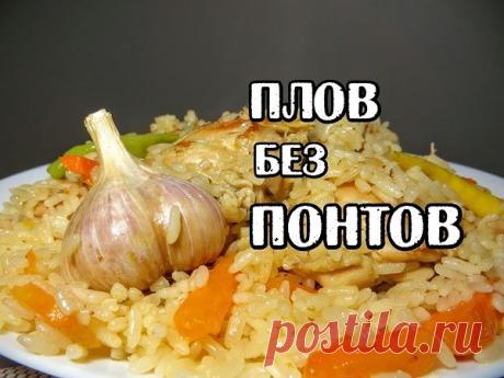 Вкуснейший плов, который всегда получается