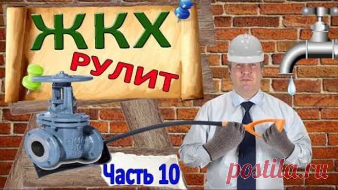 Как не платить за капитальный ремонт: Часть 2 | Контролируем ЖКХ: Часть 10 | Законы