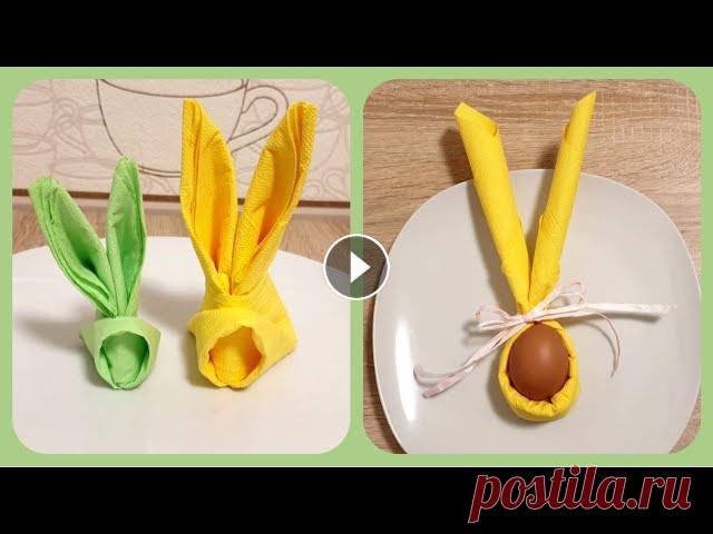 Пасхальные зайчики из салфеток 2021 / DIY / СЕРВИРОВКА СТОЛА

связать резинку спицами видео