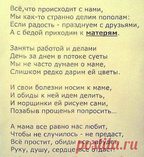 о маме