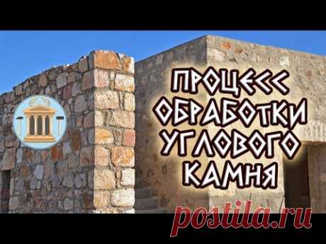 Обработка жесткого и мягкого углового камня