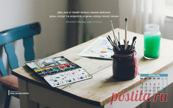 Вдохновляющие обои с календарями на апрель 2017 года для ноутбука, планшета и телефона