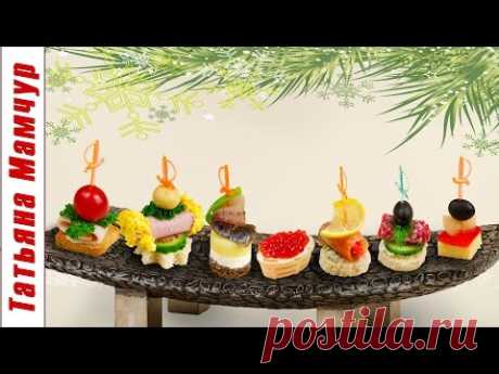 7 Канапе - ну, оОчень вкусных! / Закуски на Новый Год и Рождество