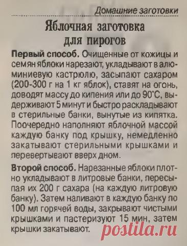Яблочная заготовка для пирогов