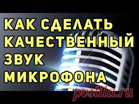 [ГАЙД] Качественный звук микрофона! (VSTHost + Waves) + голос сатаны