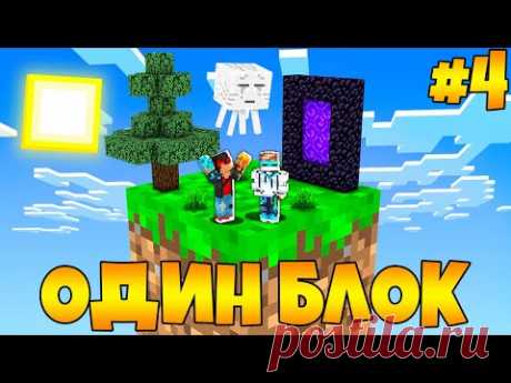 Lp. Майнкрафт [ОДИН БЛОК #4] + FlackJK • САМОЕ БЫСТРОЕ ПРОХОЖДЕНИЕ