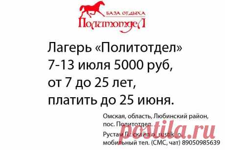 Летний отдых в Омской области &amp;mdash; ХИГ