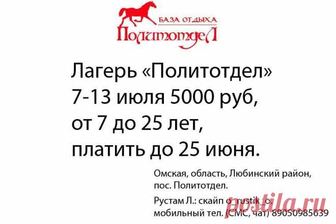 Летний отдых в Омской области &mdash; ХИГ