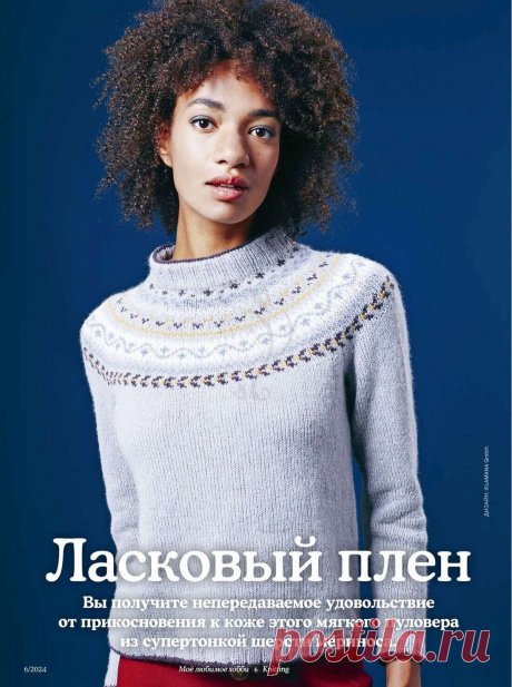 Ласковый плен