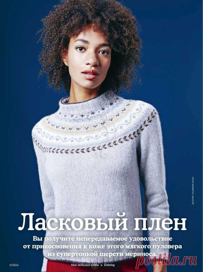 Ласковый плен