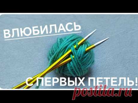 СУПЕР КРАСИВО и ВЯЖЕТСЯ ОЧЕНЬ ПРОСТО. Вязание спицами для начинающих.