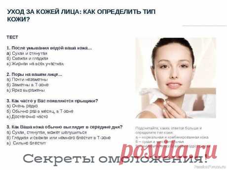 Секреты красоты. Ошибки, которые стоит избегать: