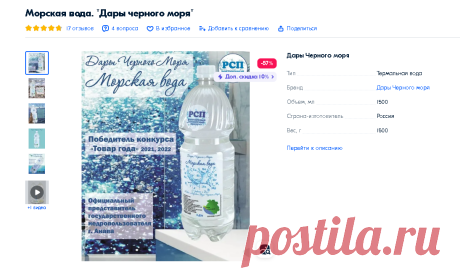 Морская вода. "Дары черного моря" — купить в интернет-магазине OZON с быстрой доставкой