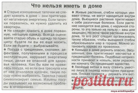 Что нельзя иметь в доме