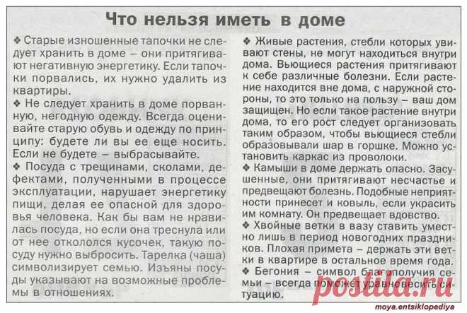 Что нельзя иметь в доме