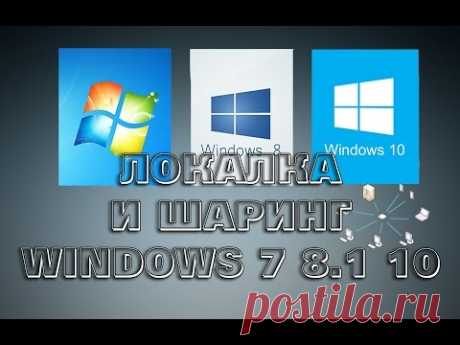 Локальная сеть между Windows 7, 8.1 и 10