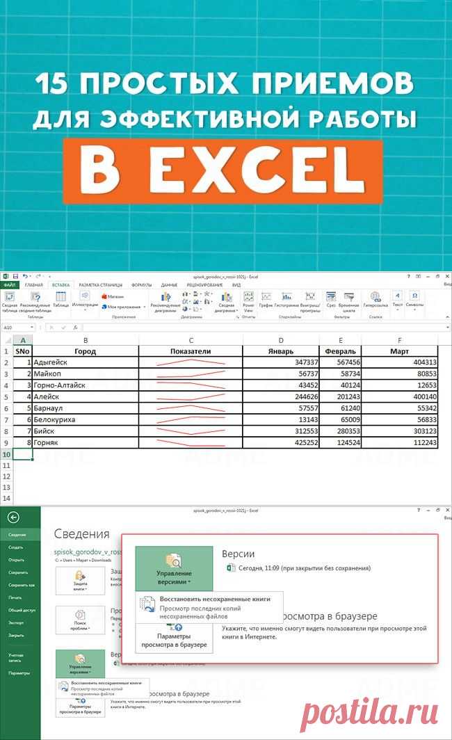 Советы по работе с Excel — Делимся советами