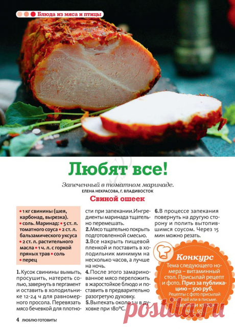 Свиной ошеек