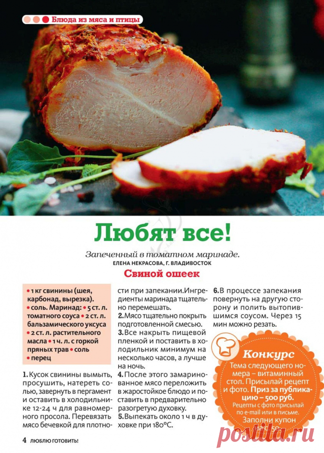 Свиной ошеек
