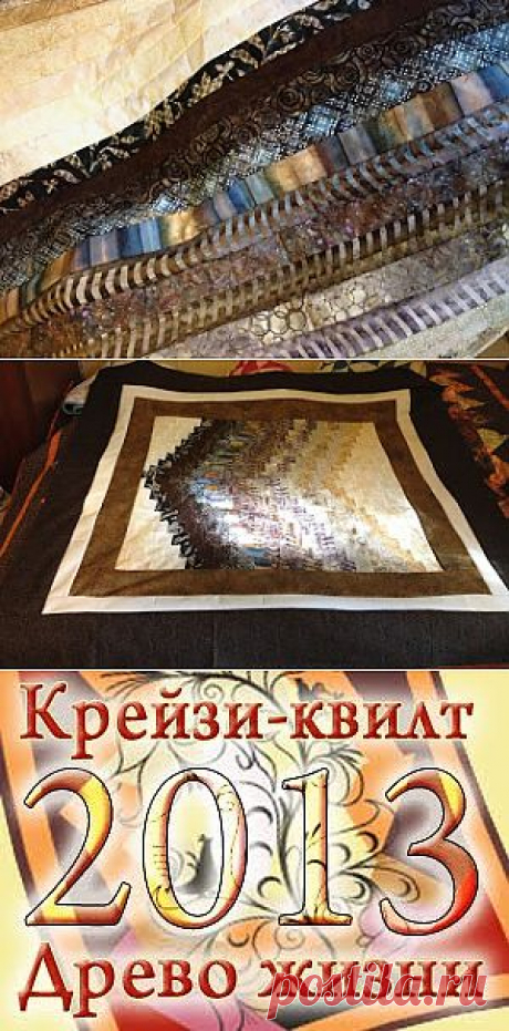 Блог-Уют своими руками: летняя традиция
Пэчворк, квилт....