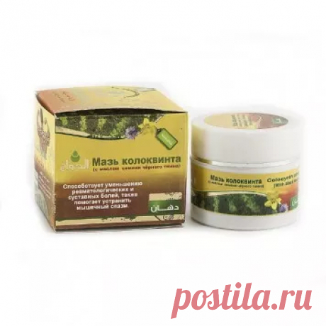 Мазь Колоквинта EL HAWAG (с маслом семени черного тмина).50 гр.