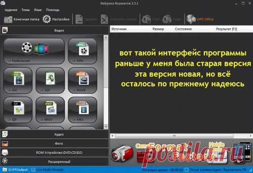 Format Factory–конвертируем 
видео,музыку.Или ЗДЕСЬ: http://optimakomp.ru/peredelat-format-ili-vsjo-vo-vsjo-odnim-klikom/