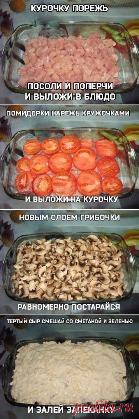 Шикарная куриная запеканка с грибочками под сырным соусом » Кулинарные рецепты