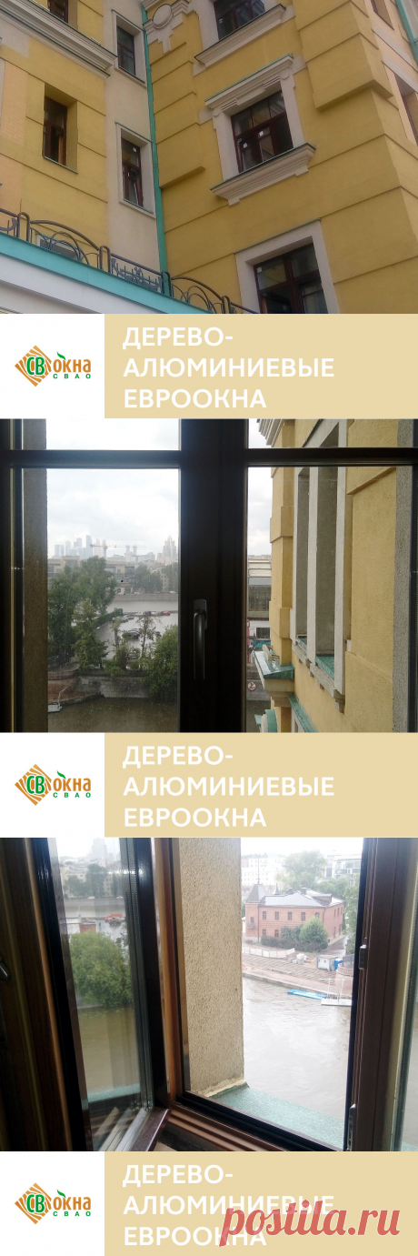 Дерево-алюминиевые евроокна для элитной квартиры