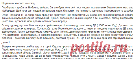 Щоденник хворого на ковід. Пообіцяла - зробила.... - Iryna Dombrovska | Facebook