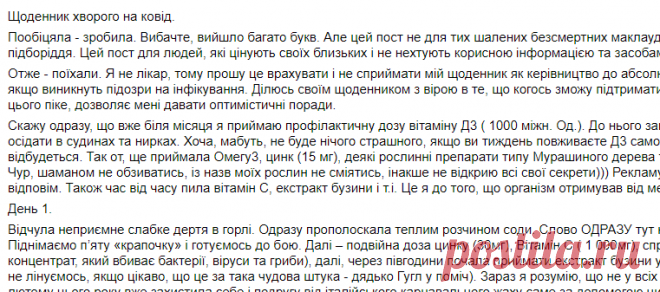 Щоденник хворого на ковід. Пообіцяла - зробила.... - Iryna Dombrovska | Facebook