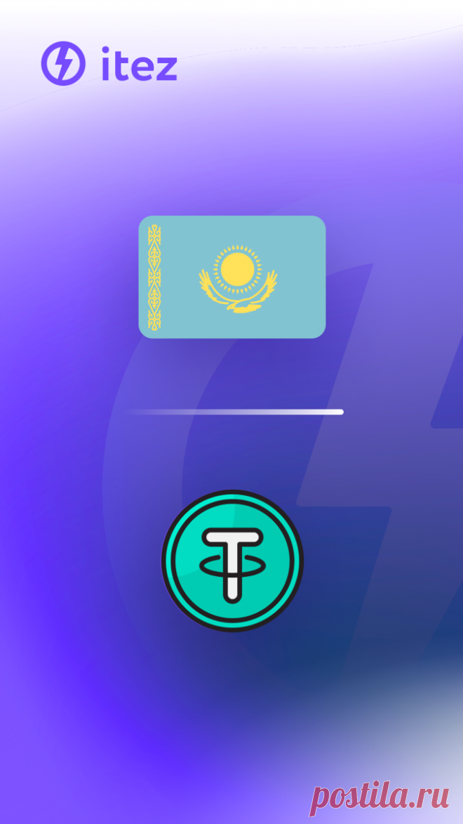Қазақстанда Tether-ді қалай сатып алуға болады