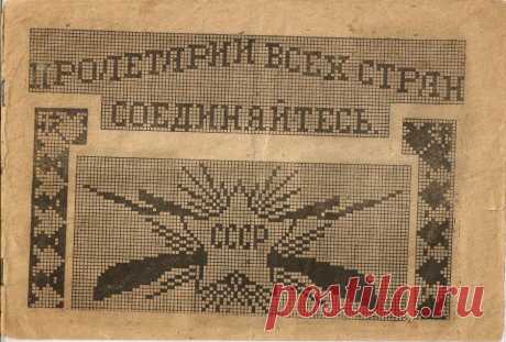 Старинные, винтажные, ретро журналы - Станция &quot;Серп и Молот&quot;