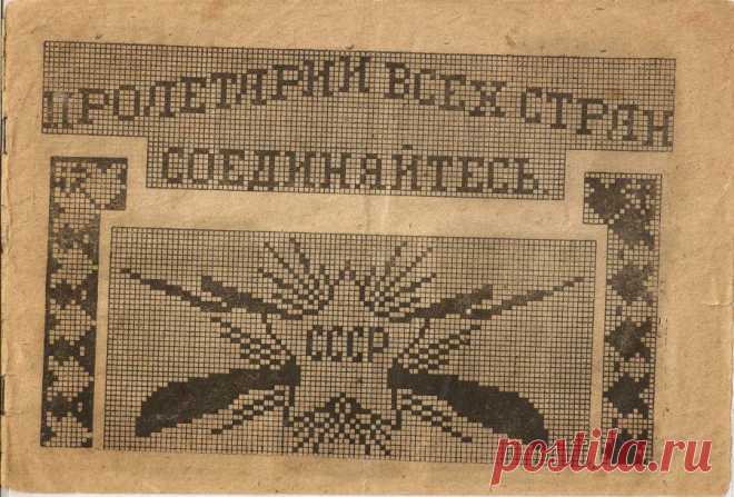 Старинные, винтажные, ретро журналы - Станция "Серп и Молот"