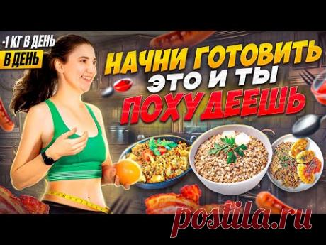 5 рецептов на которых похудела на 55 кг на гречке. Так гречку вы еще не готовили.