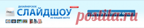 Слайдшоу - фотографии, фотогалереи, фотки, слайдшоу, слайды