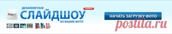 Слайдшоу - фотографии, фотогалереи, фотки, слайдшоу, слайды