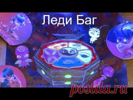 Бумажная распаковка Леди БагБумажные сюрпризы - YouTube