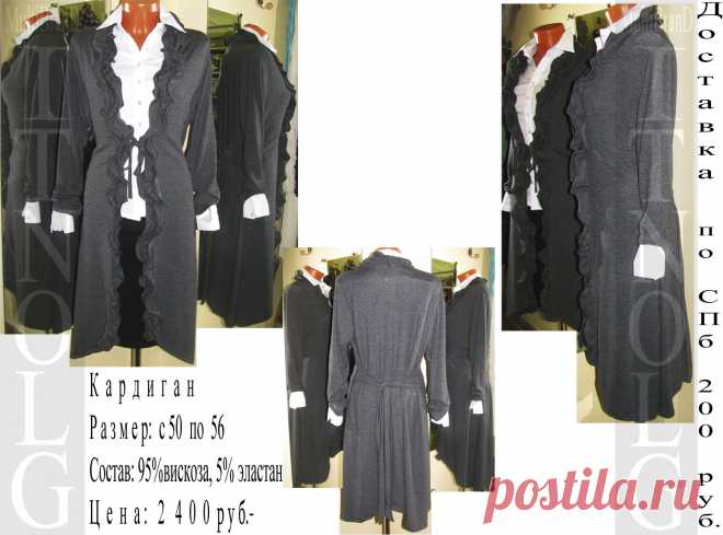 Все модели одежды в наличии в нашем магазине по адресу: г. Санкт-Петербург, м. Пионерская, пр. Испытателей д. 11, ТК "Аэродром", корпус 2, секц 3-11