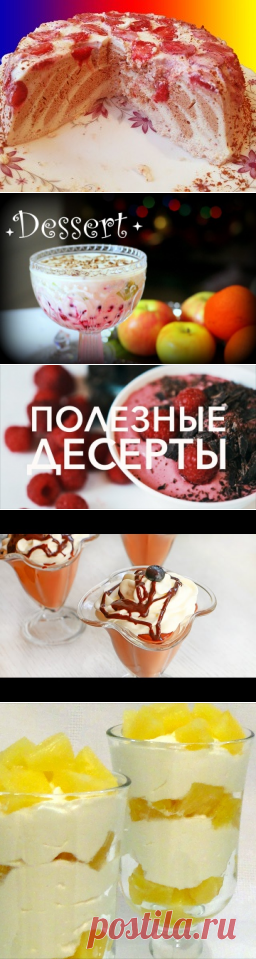 Рецепты с видео вкуснейших десертов. Ищете рецепт классического яблочного штруделя или всем известного брауни? А может, планируете освоить технологию приготовления нереально-нежного тирамису с вишней или попробовать десерт с загадочным названием Панна Котта? В любом случае среди десятков удачных вариантов идеи для новых кондитерских изысков на сайте гарантированно отыщут и опытные кулинары, и начинающие кондитеры.