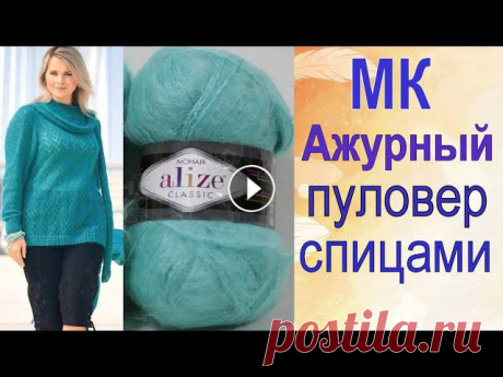 Новинка этого сезона. Нежный пуловер спицами с ажурным узором. Мой второй канал Рукоделие с Яной. https://www.youtube.com/channel/UCA8FozbibJZye_LzF6aBquQ **********************************************************...