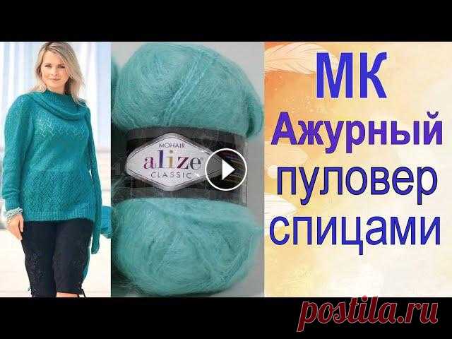 Новинка этого сезона. Нежный пуловер спицами с ажурным узором. Мой второй канал Рукоделие с Яной. https://www.youtube.com/channel/UCA8FozbibJZye_LzF6aBquQ **********************************************************...
